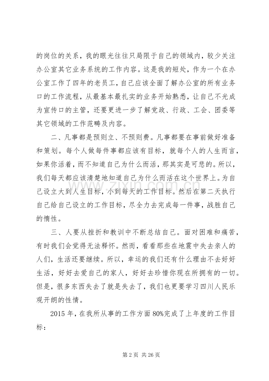工作计划与总结制度.docx_第2页