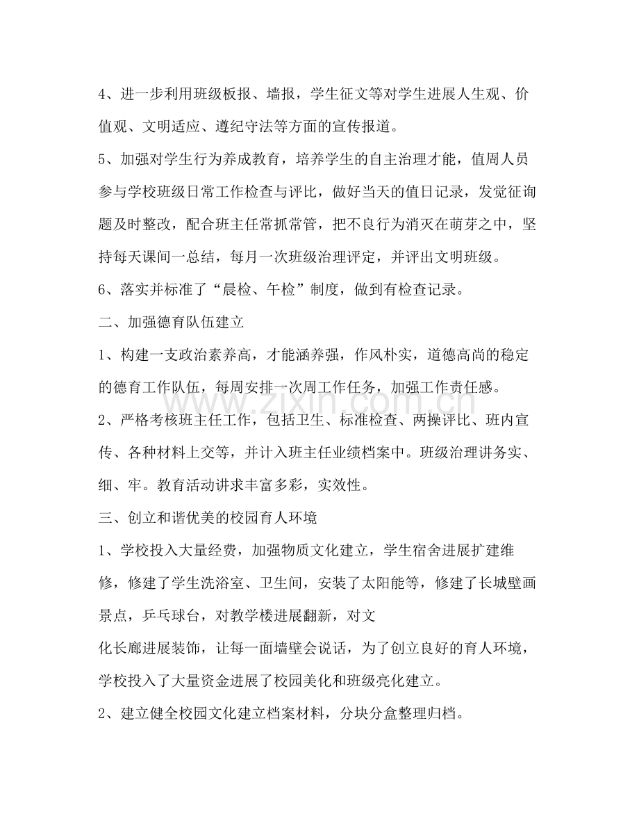 秋学校德育工作参考总结（通用）.docx_第2页