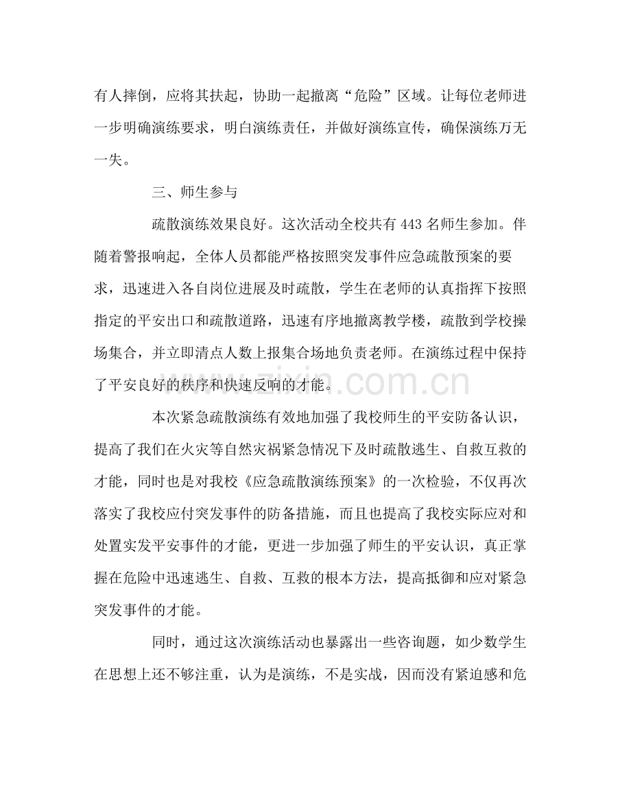 政教处范文应急演练活动总结.docx_第2页