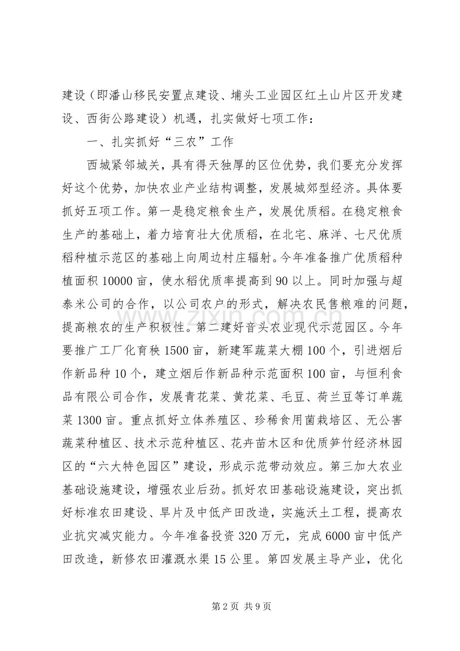 XX镇工作计划 .docx_第2页
