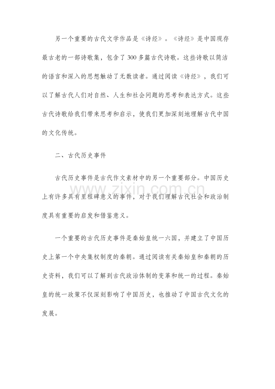 古代作文素材.docx_第2页