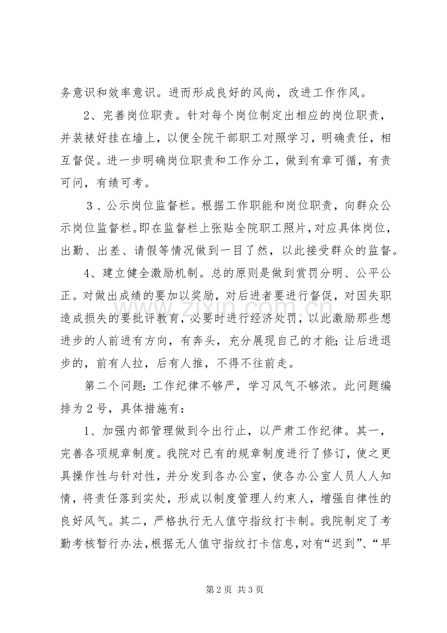 国土局规划院整改工作方案.docx_第2页