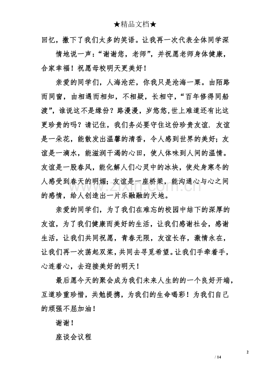 老同学聚会欢迎词五篇.doc_第2页