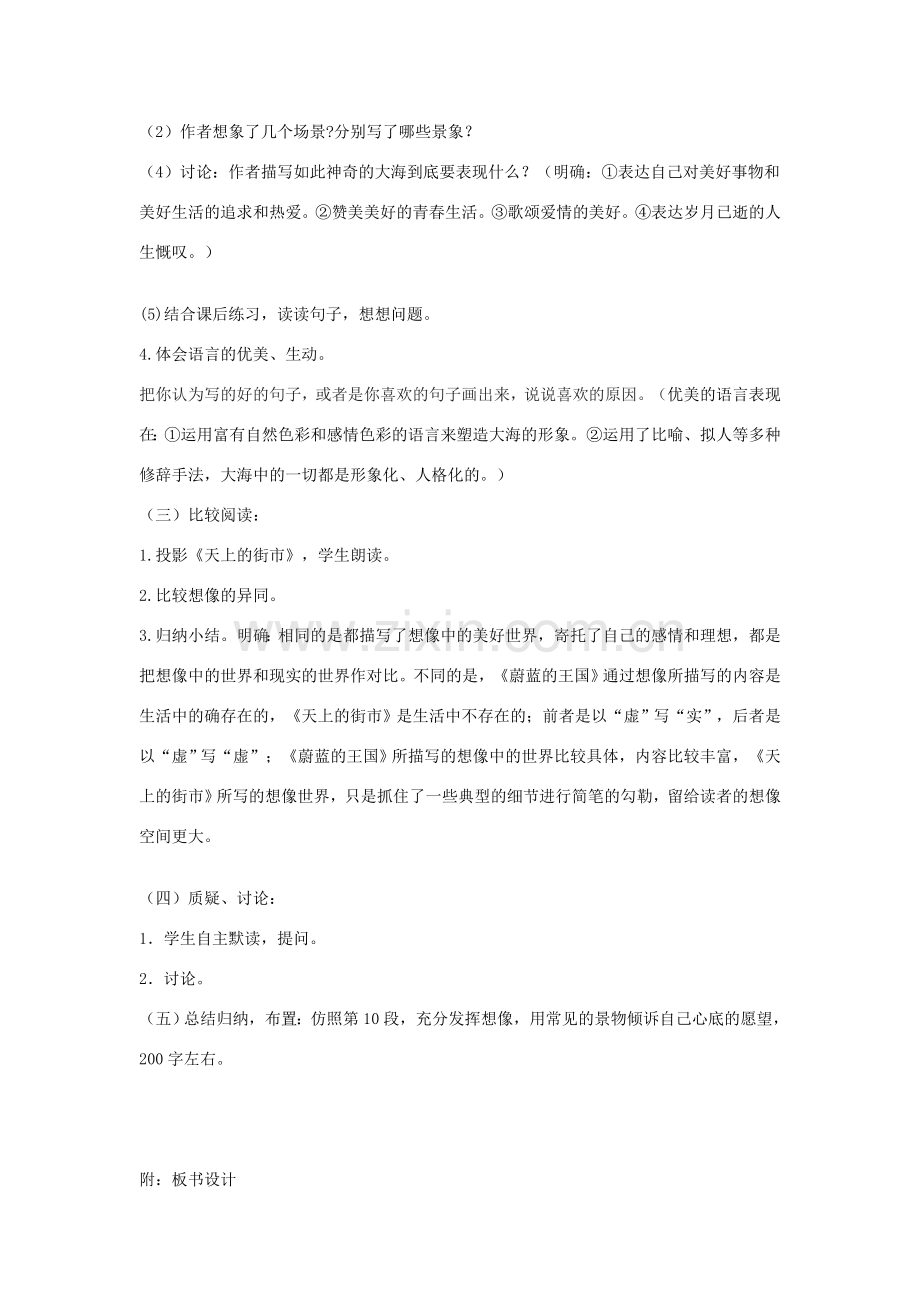 七年级语文上册 《蔚蓝的王国》教学设计 苏教版.doc_第2页