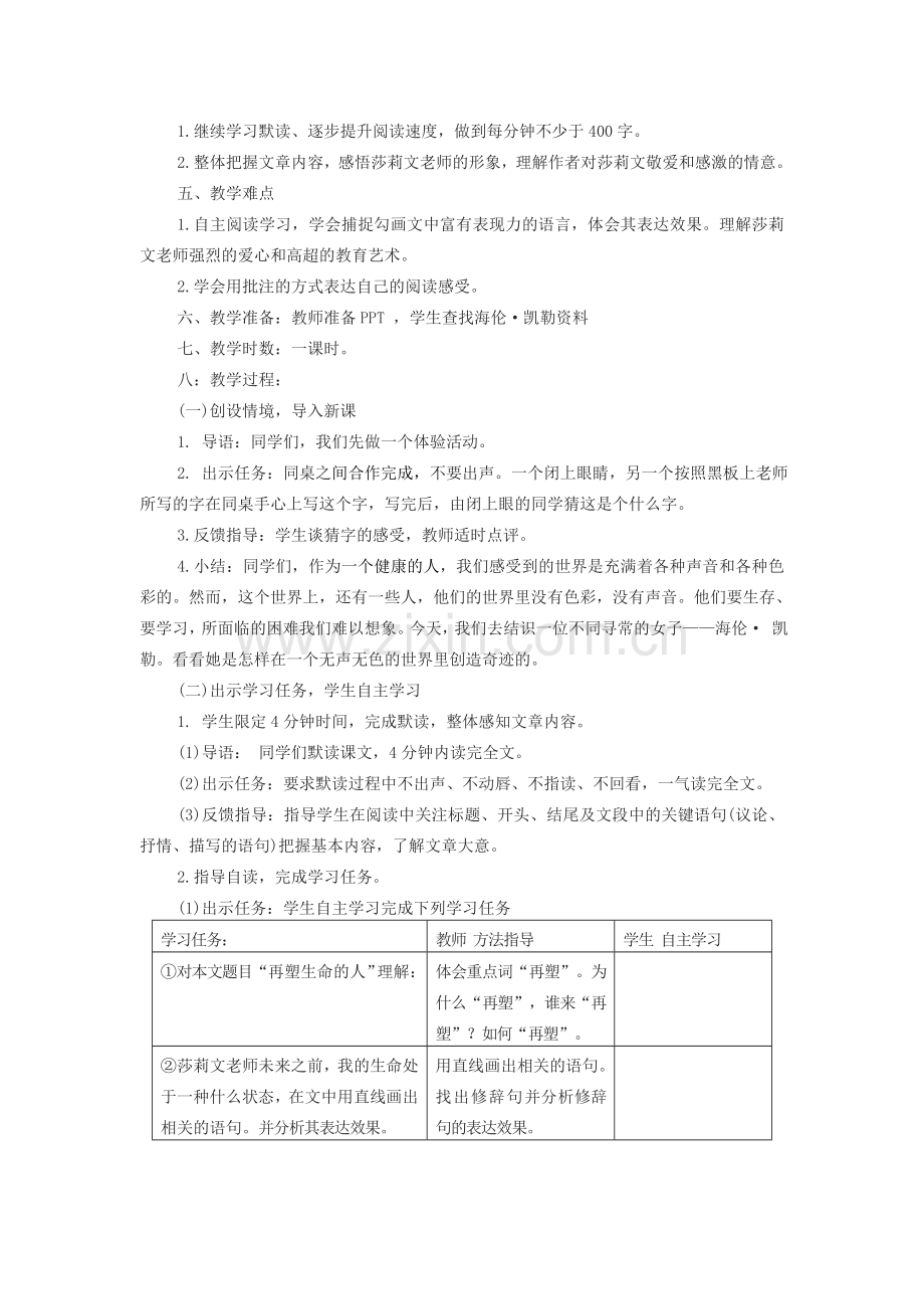 七年级语文上册 第10课《再塑生命的人》教学设计 新人教版-新人教版初中七年级上册语文教案.doc_第2页