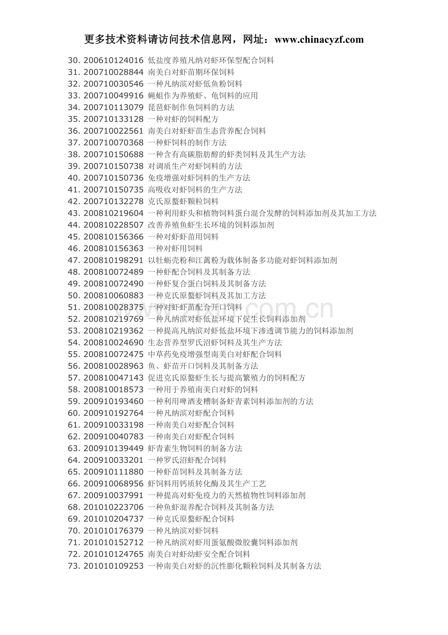 虾饲料及其制备工艺方法.doc_第2页