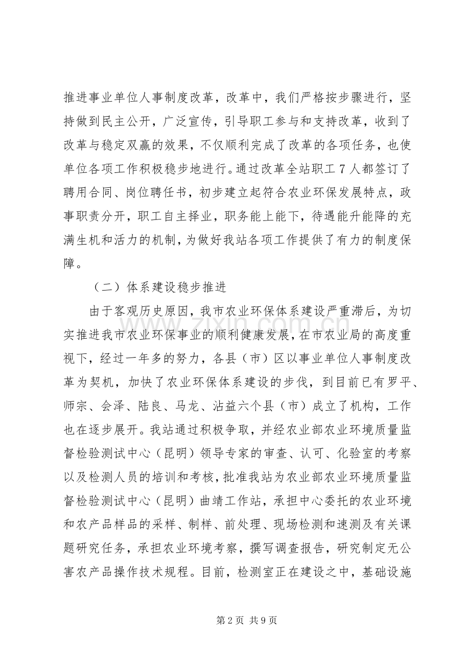 ＸＸ市农业环境保护监测站200Ｘ年度工作总结暨200Ｘ年工作安排.docx_第2页