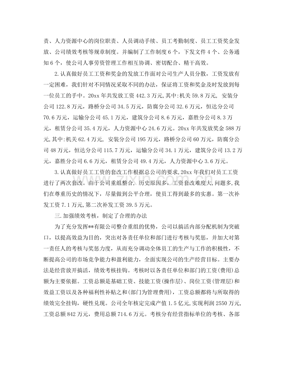 劳资部门工作总结范文 .docx_第2页