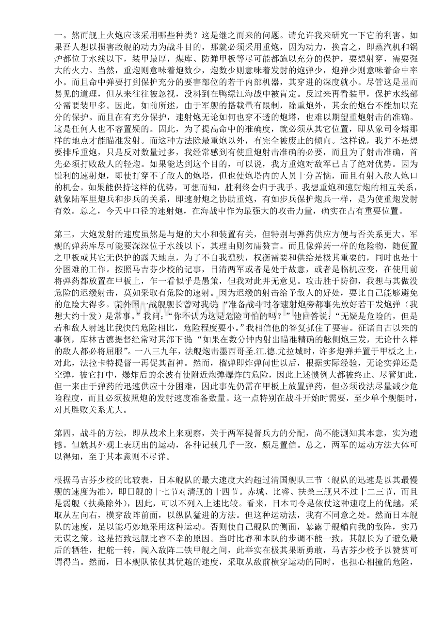 马汉评鸭绿江外的海战.doc_第2页
