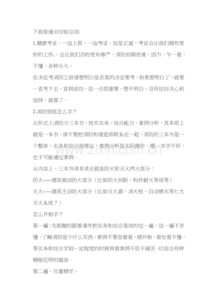一级消防工程师考试通关秘籍.doc_第1页