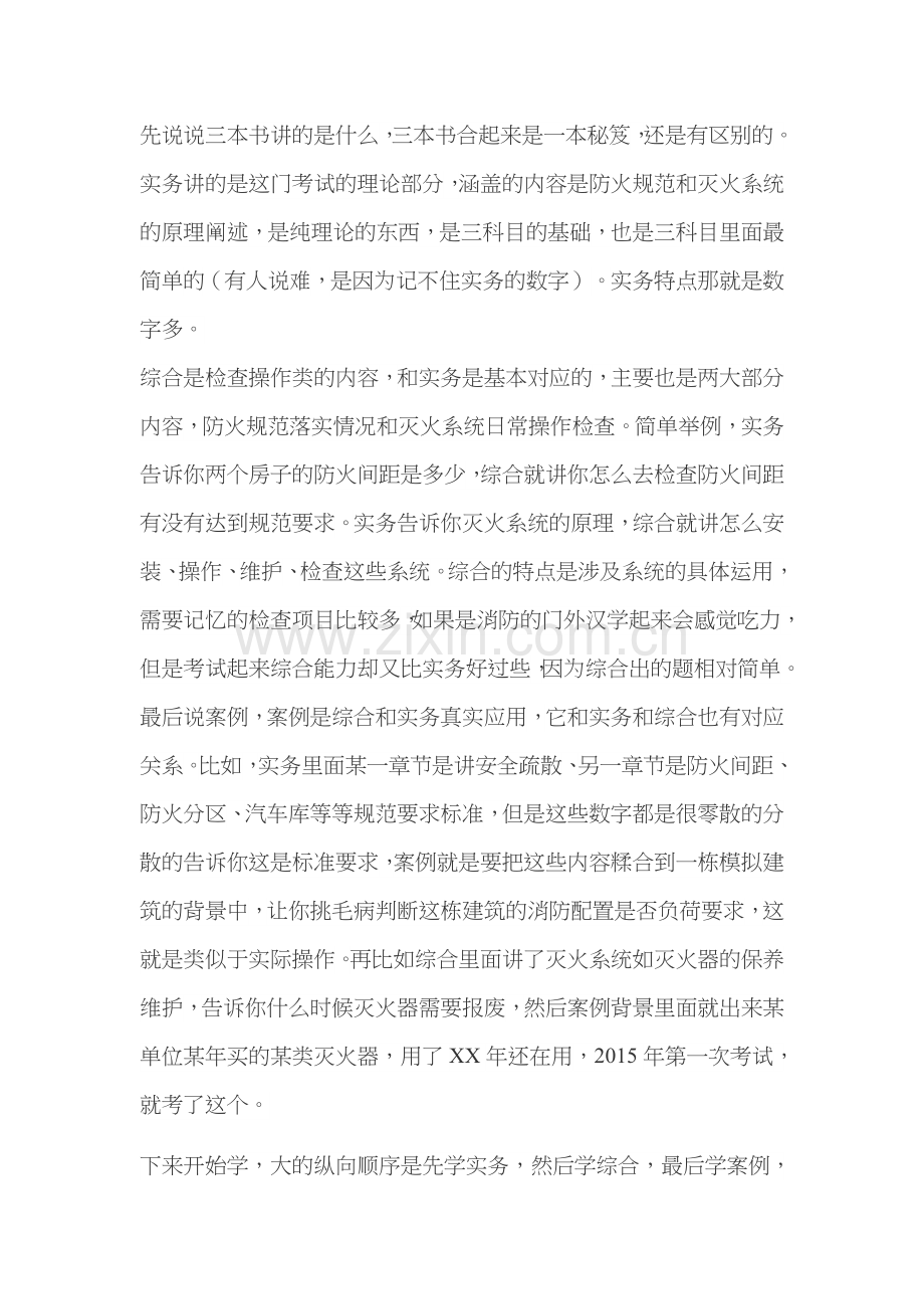 一级消防工程师考试通关秘籍.doc_第2页