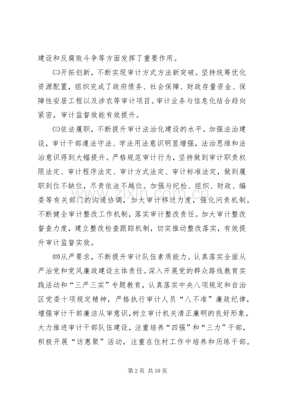 审计局“十二五”工作总结及“十三五”工作计划.docx_第2页