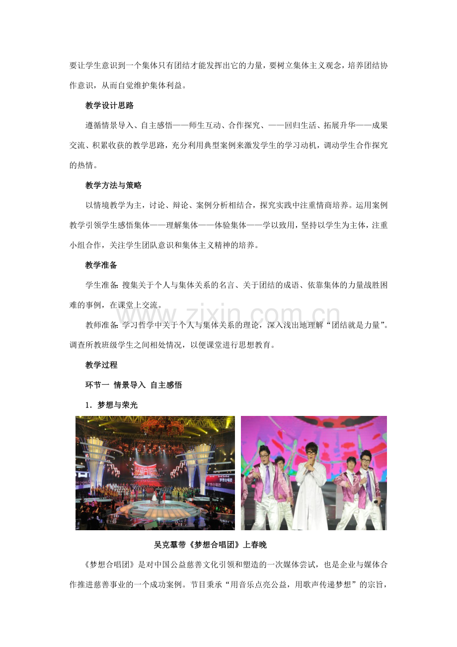 山东省枣庄市第四十二中学八年级政治《正确认识个人与集体的关系》教案 人民版.doc_第2页