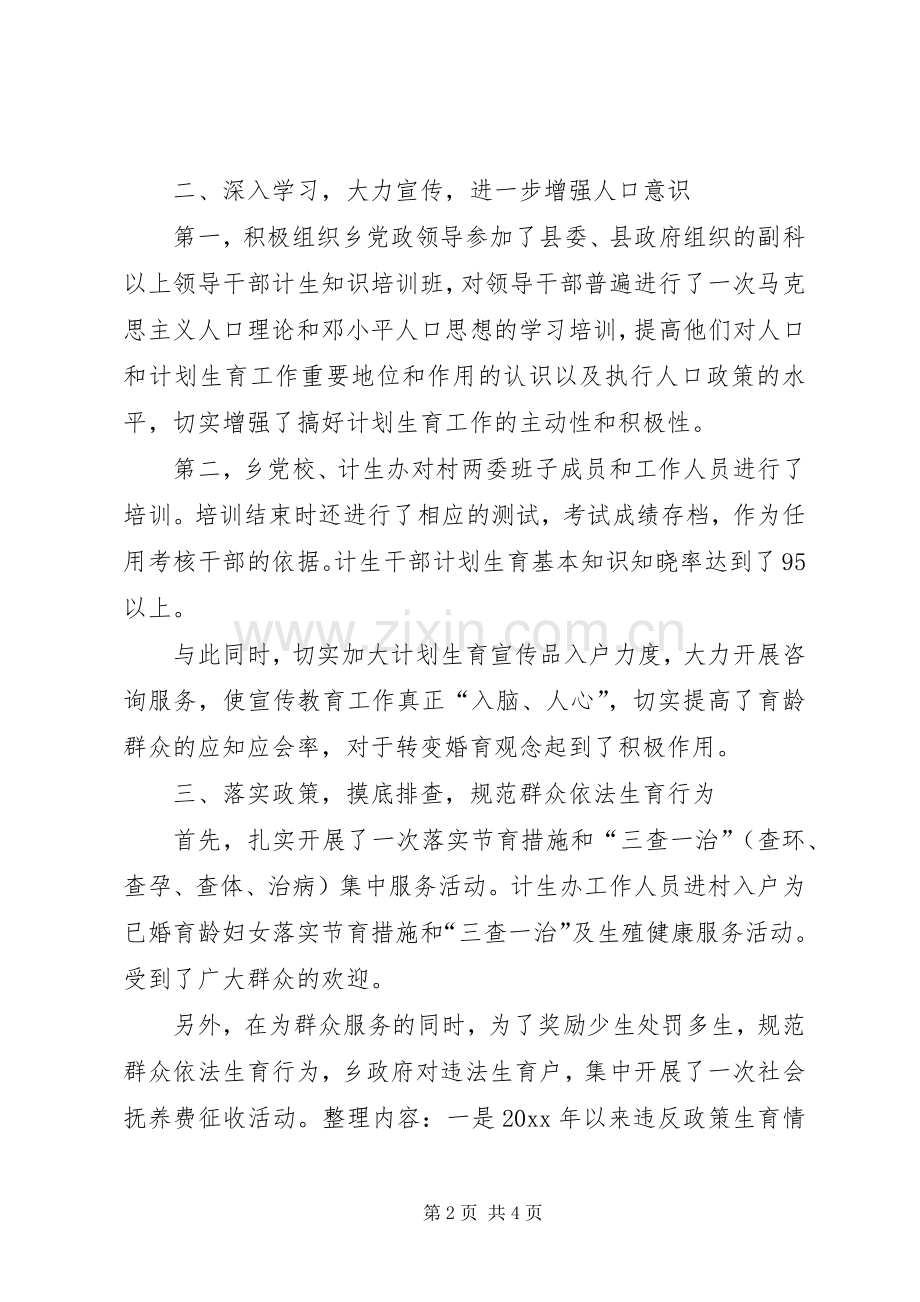 乡镇集中开展人口和计划生育宣传服务活动的总结_1.docx_第2页