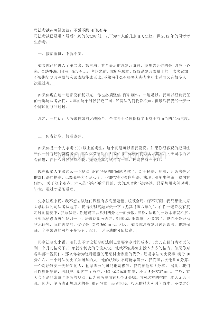 司法考试冲刺经验谈.doc_第1页