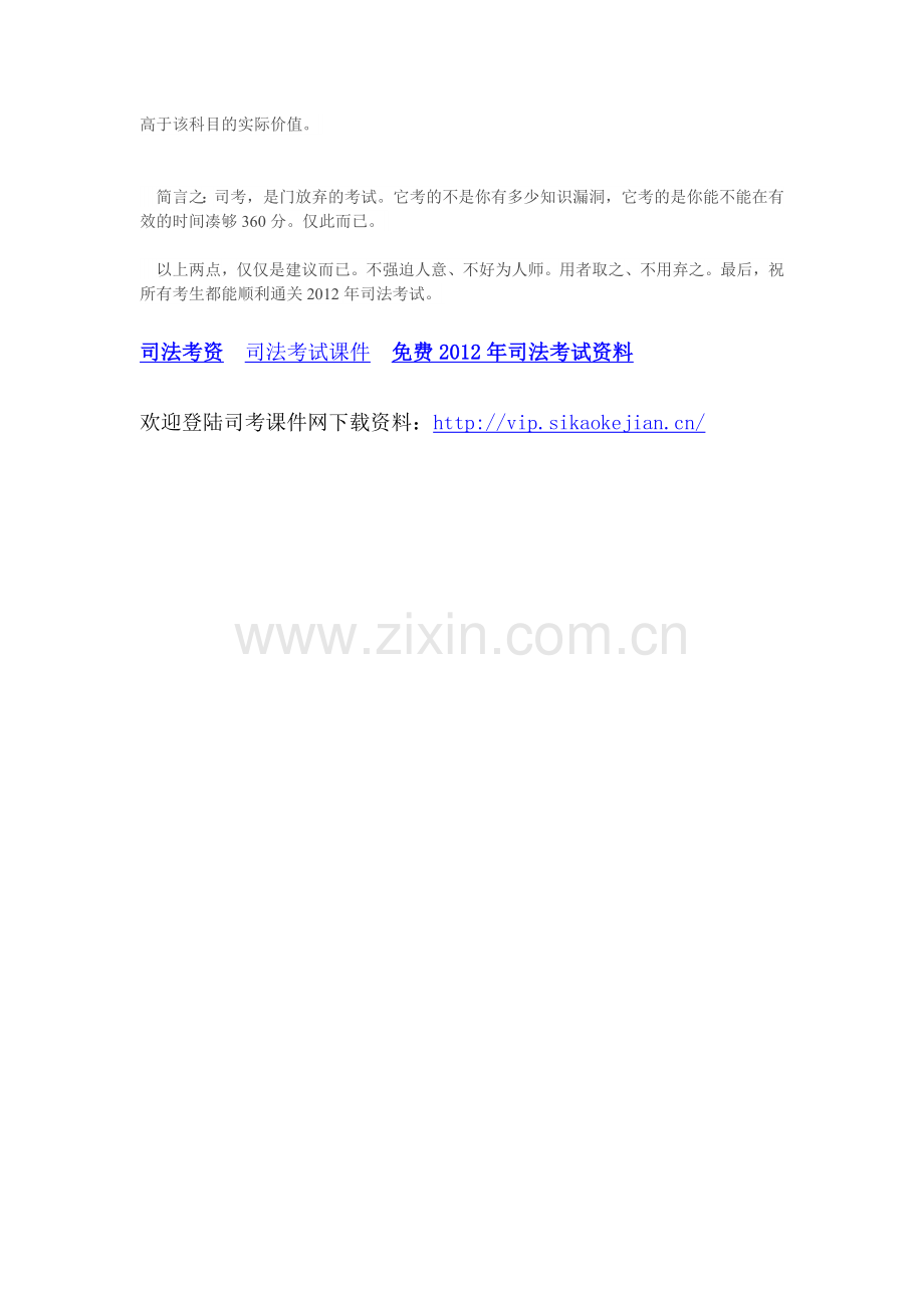 司法考试冲刺经验谈.doc_第2页