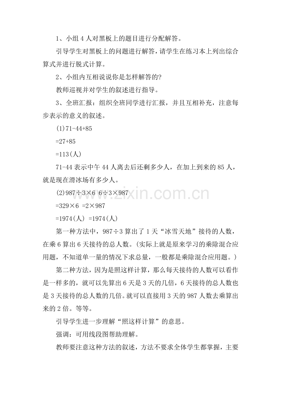 小学数学2011版本小学四年级《只含有同一级运算的混合运算》教学设计.doc_第2页