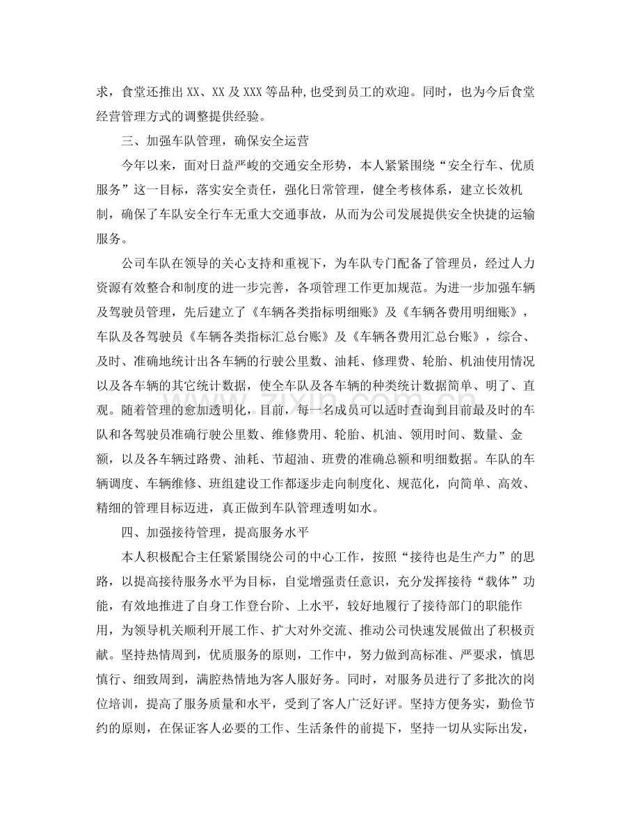 公司后勤保障员个人工作总结 .docx_第2页