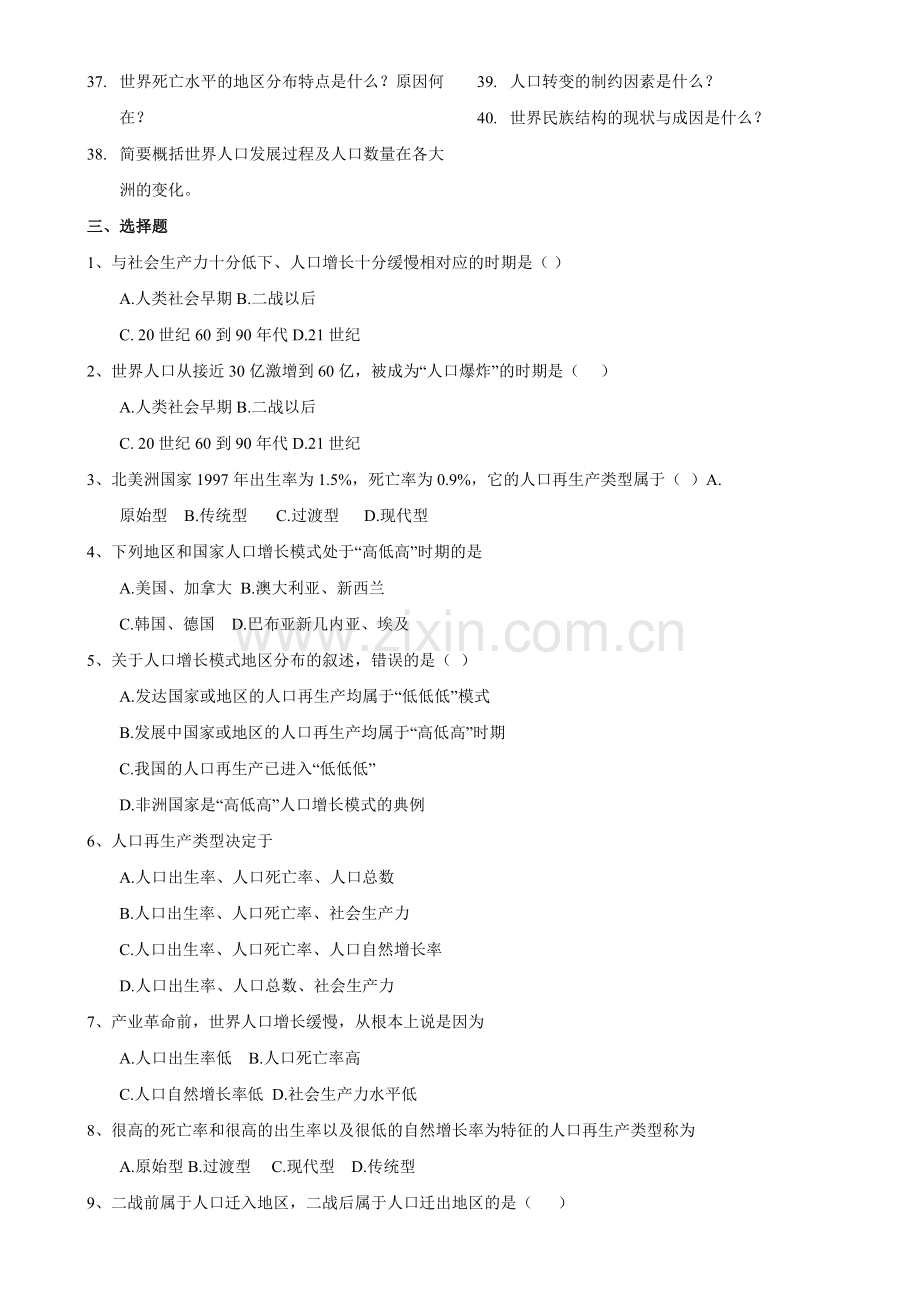 人口地理试题集.doc_第2页