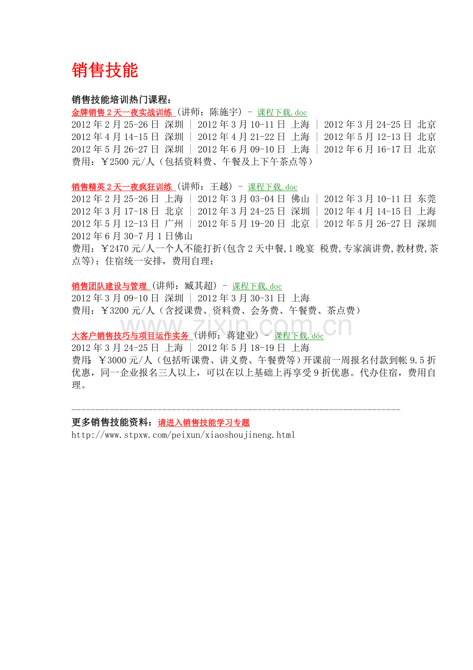 销售技能培训资料.doc_第1页