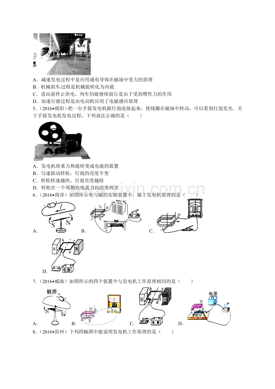 2016年全中考物理试题分类解析汇编(第一辑)(22份)2016年全国各地中考物理试题分类解析汇编(第一辑)第.doc_第2页