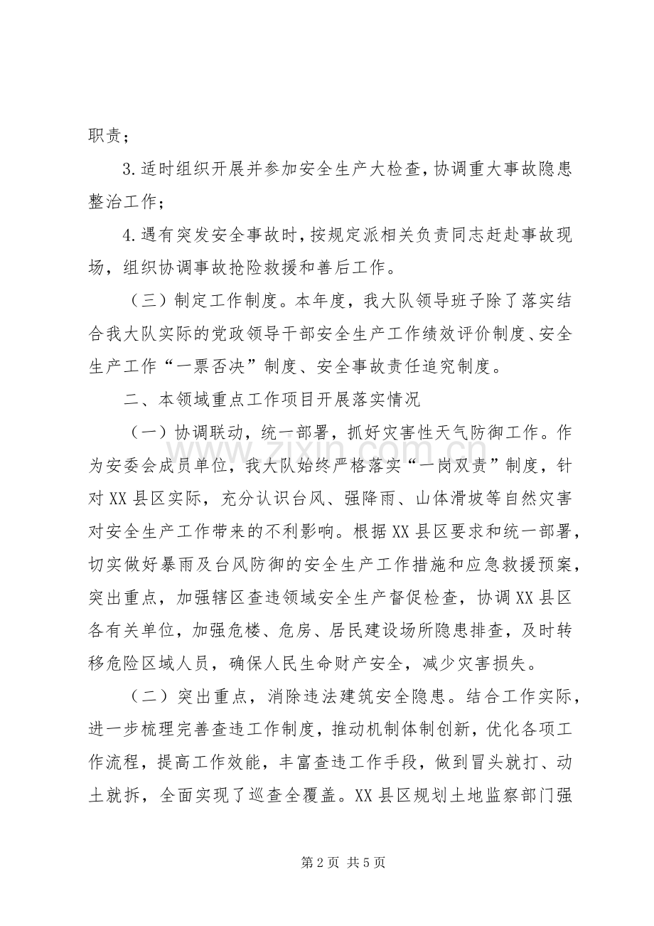 规划土地监察大队上半年安全生产工作总结及下半年工作计划_1.docx_第2页