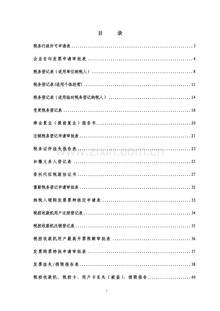 税务文书样式.doc_第2页