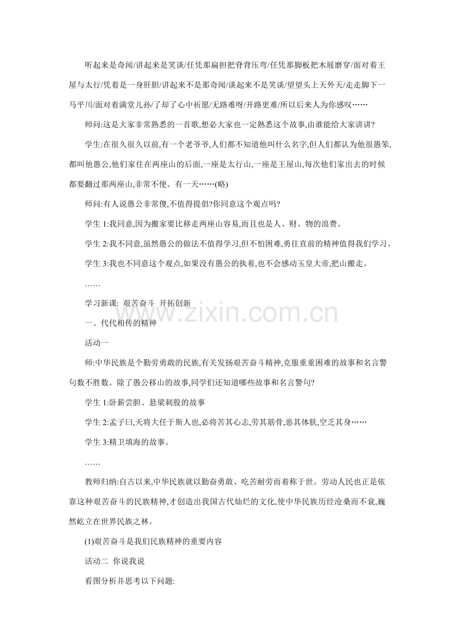 九年级政治艰苦奋斗开拓创新3.doc_第2页