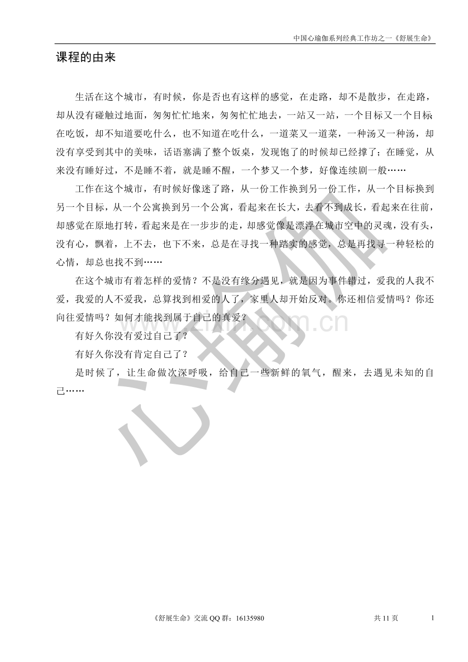 舒展生命学生讲义.doc_第2页