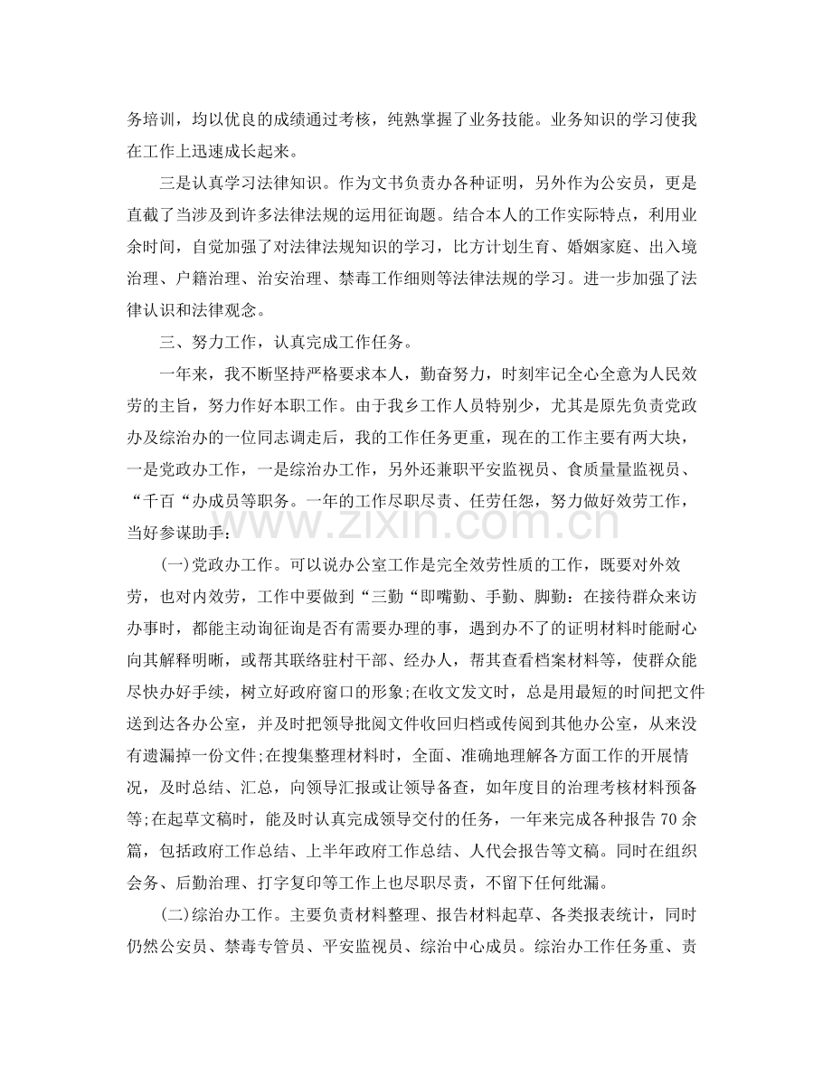 2021年终个人工作参考总结范文3篇.docx_第2页