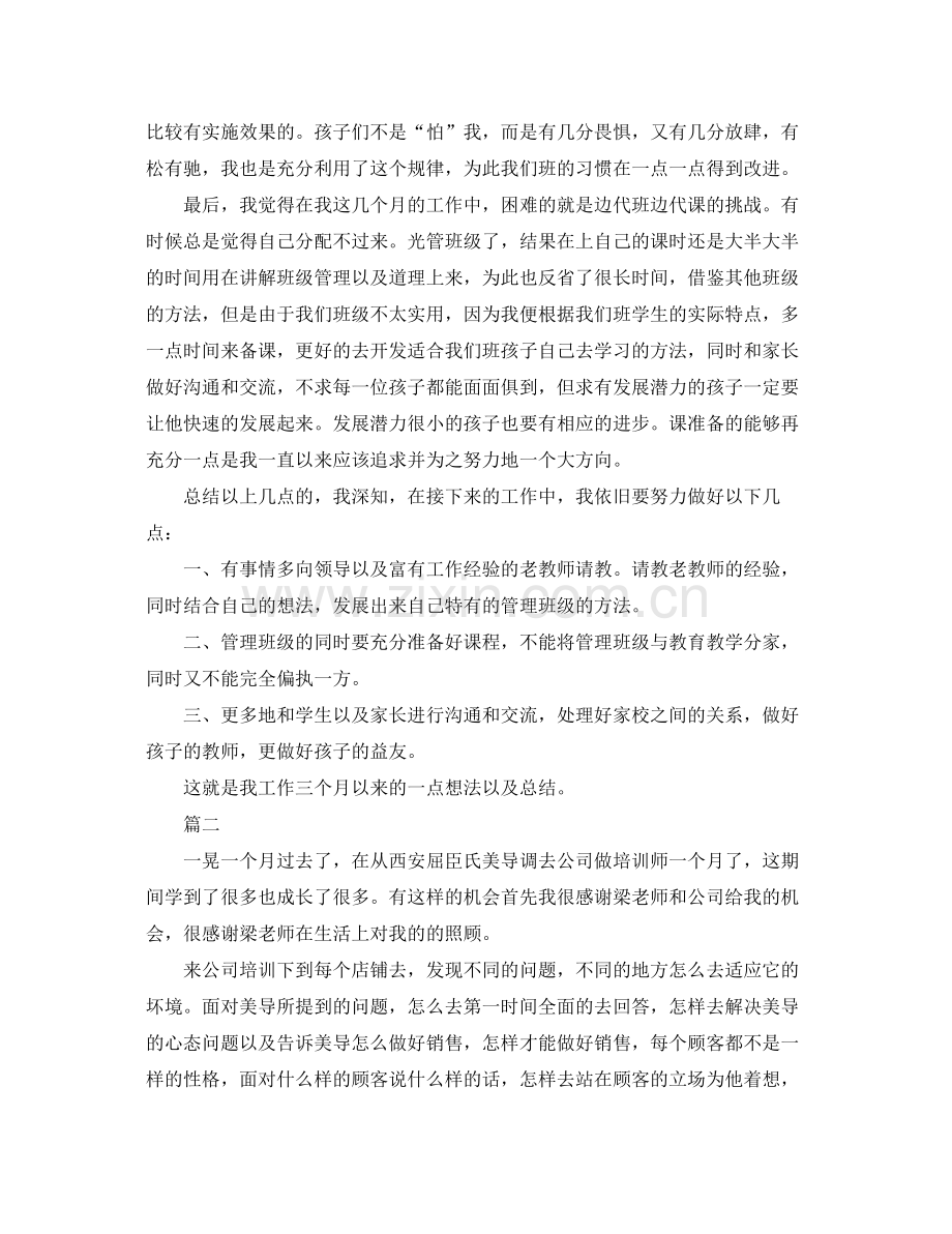 个人培训工作总结范文三篇 .docx_第2页