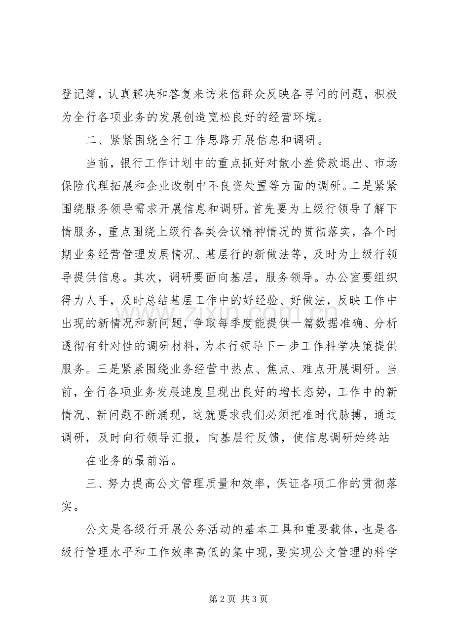 XX年银行办公室工作计划 .docx_第2页
