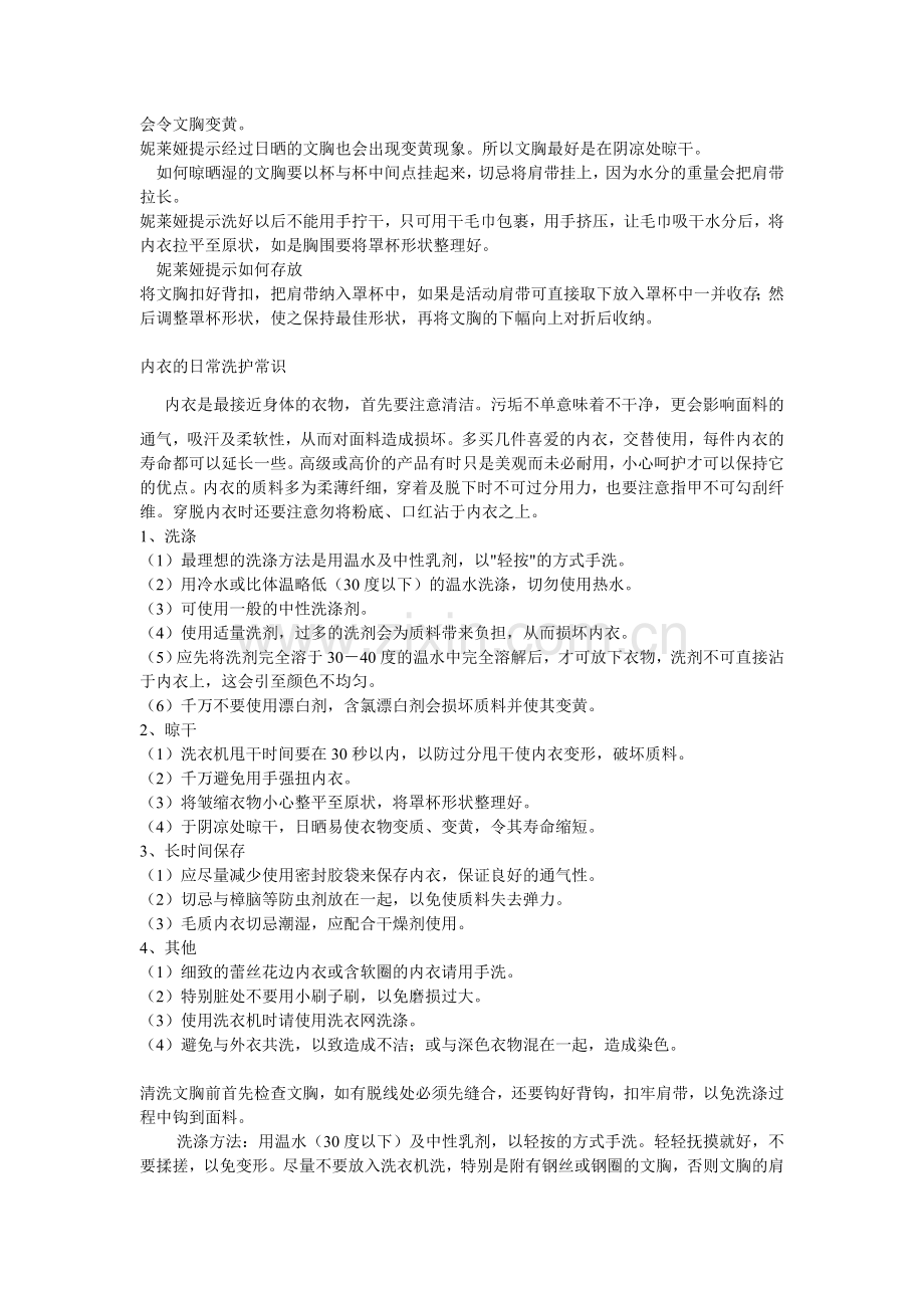 不同质地衣服的洗涤方法.doc_第2页