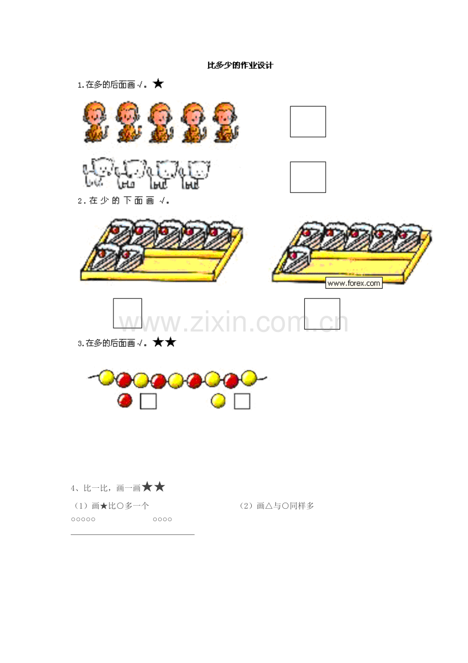 小学数学人教2011课标版一年级布置作业.doc_第1页
