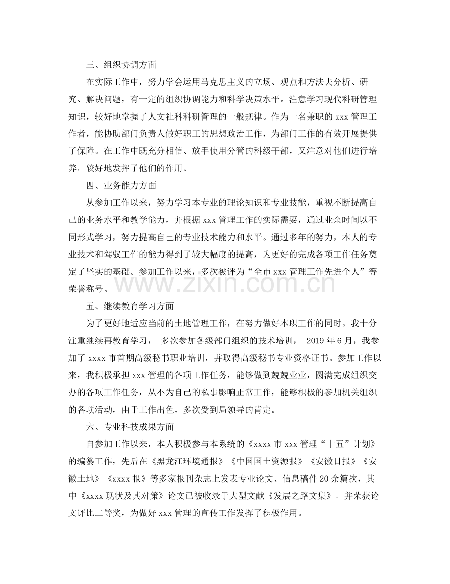 专业技术工作总结格式【精】 .docx_第2页