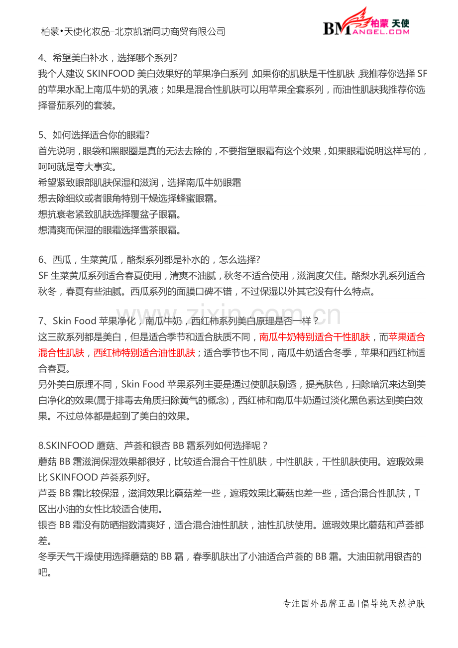 SkinFood使用经验分享.doc_第2页