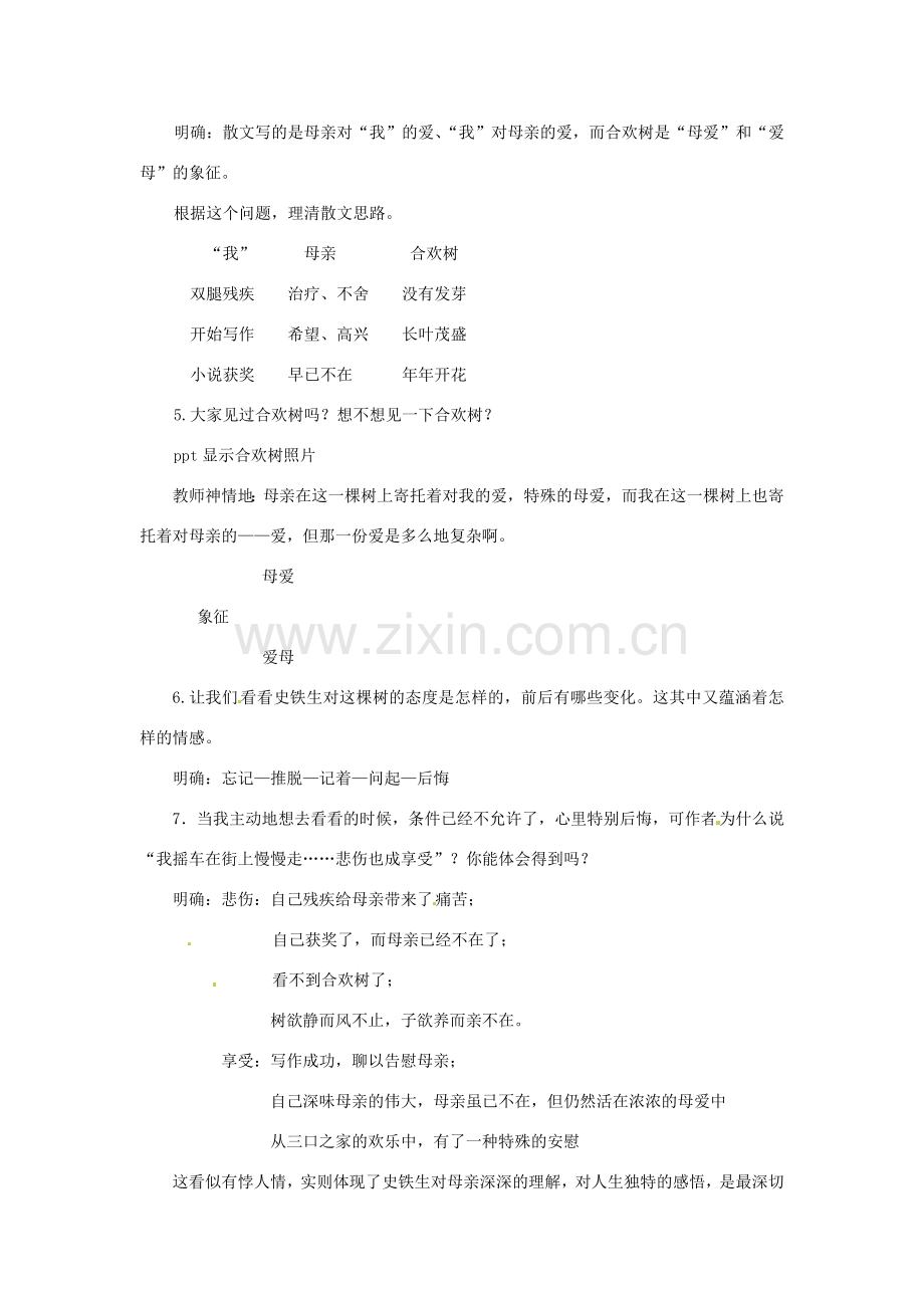 江苏省南通市小海中学七年级语文上册 《合欢树》教案 苏教版.doc_第2页