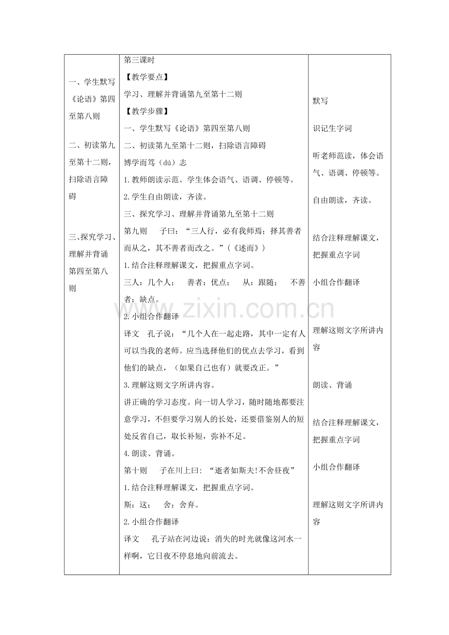 七年级语文上册 第二单元 10《论语》十二章（第3课时）教案 （新版）新人教版-（新版）新人教版初中七年级上册语文教案.doc_第2页