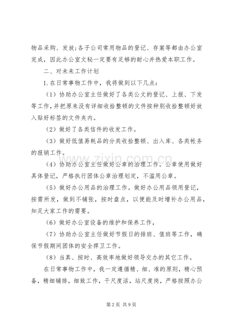 办公室XX年度的工作计划.docx_第2页