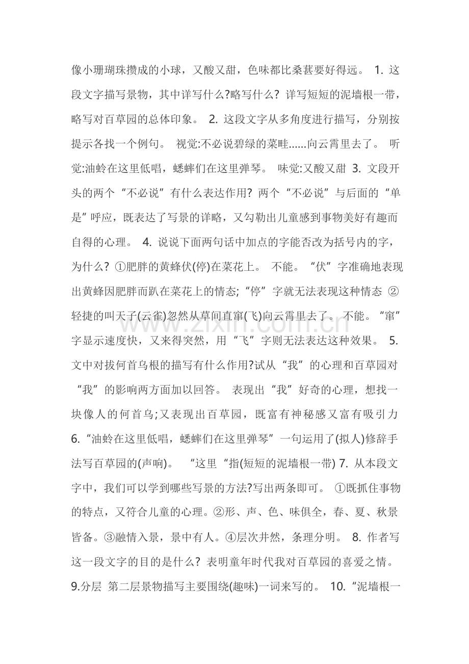 从百草园到三味书屋的阅读答案2.doc_第2页