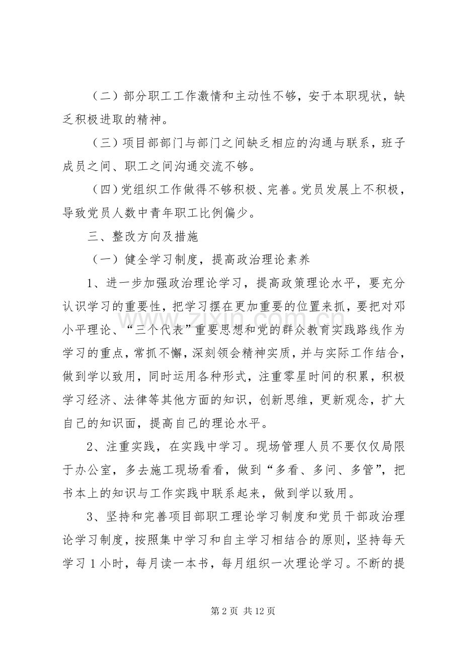 XX项目部专题组织生活会整改计划.docx_第2页