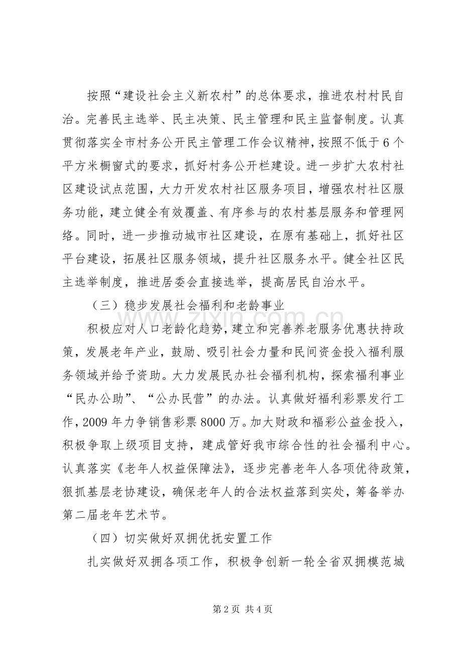 民政工作计划六.docx_第2页