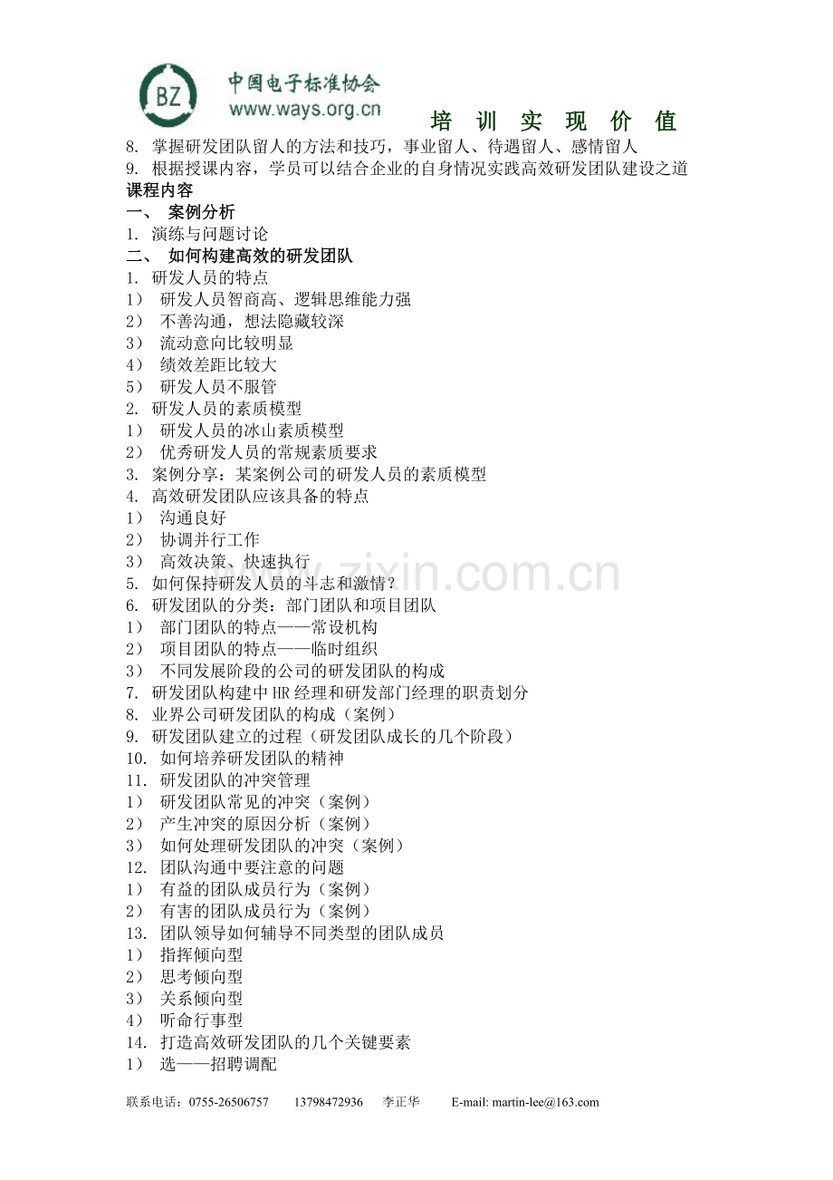 如何打造高效的研发团队－－研发人员选、育、用、留之道.doc_第2页