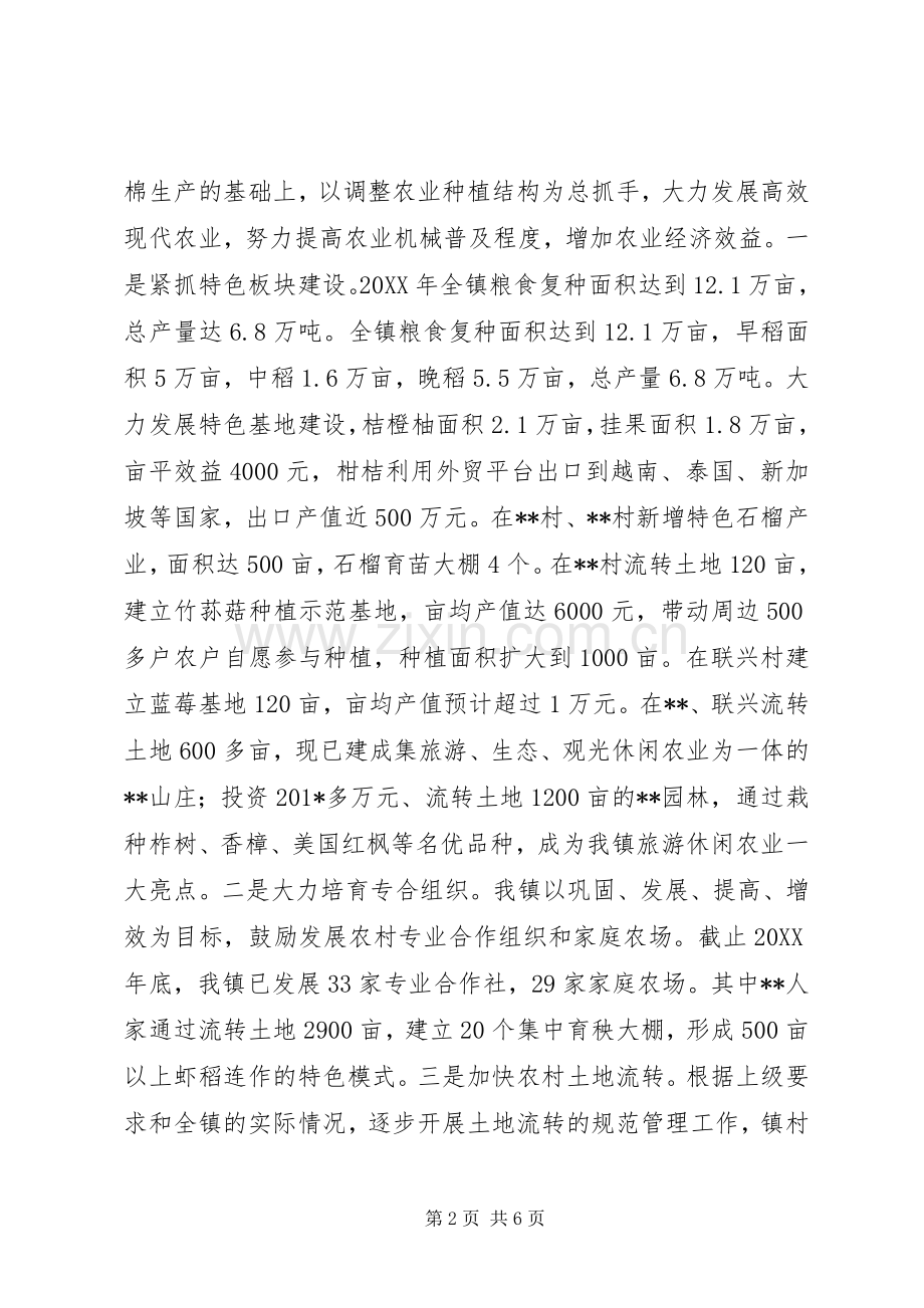 镇十二五工作总结及十三五工作规划.docx_第2页