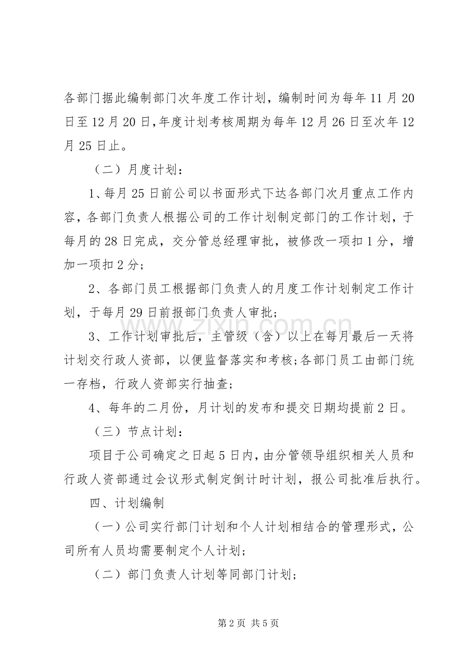 周工作安排制度.docx_第2页