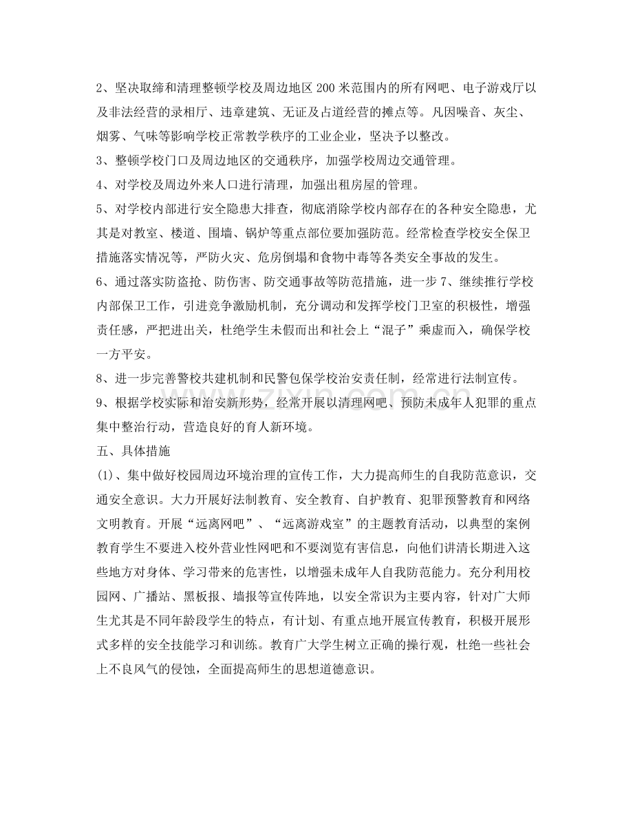 《安全管理文档》之幼儿园周边环境整治工作总结.docx_第2页