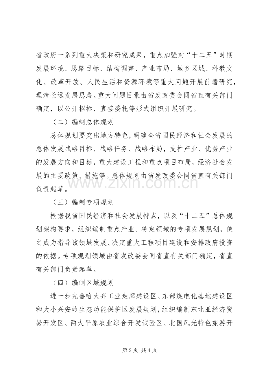 办公厅十二五规划编制方案范文.docx_第2页