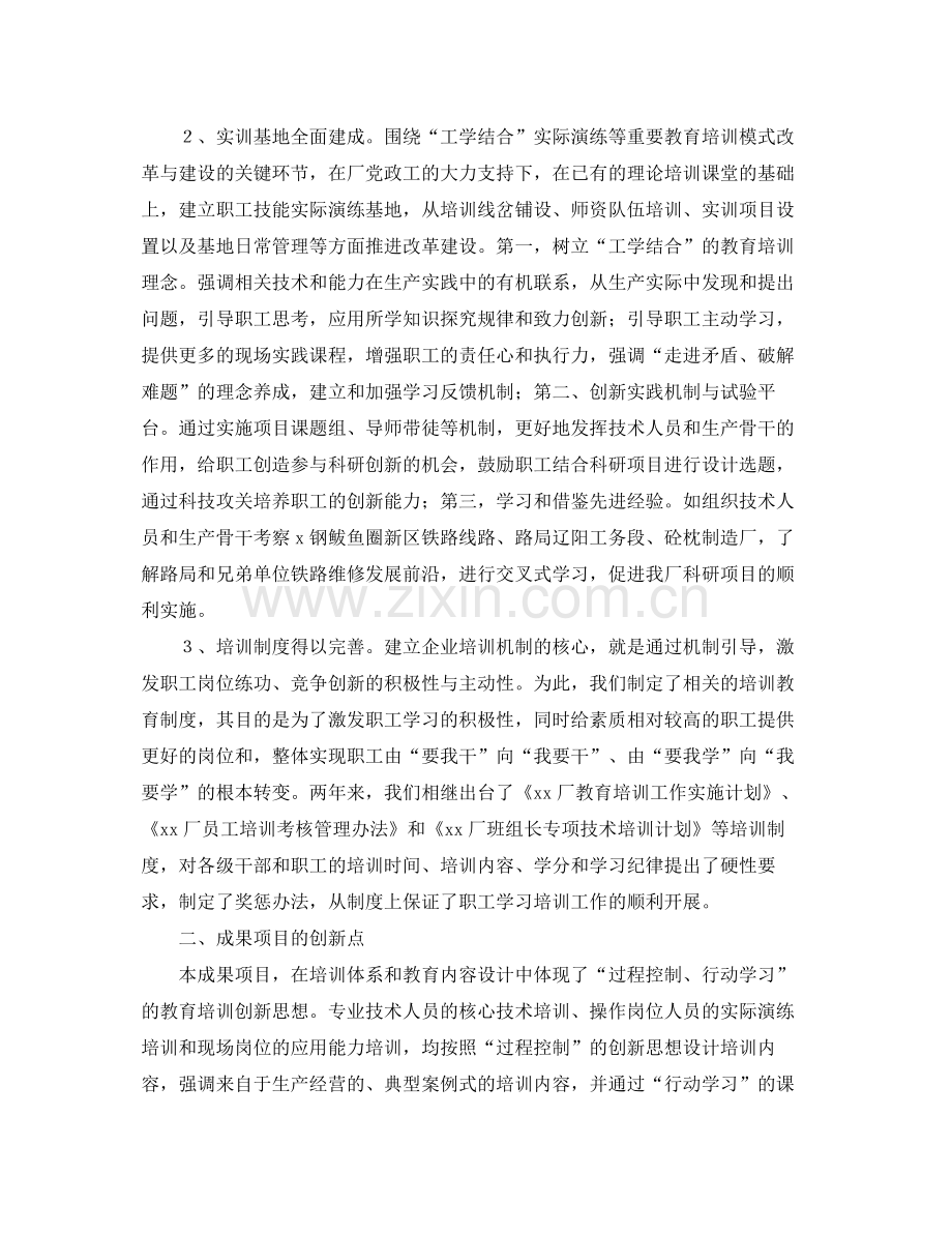 企业培训工作个人总结范文三篇 .docx_第2页