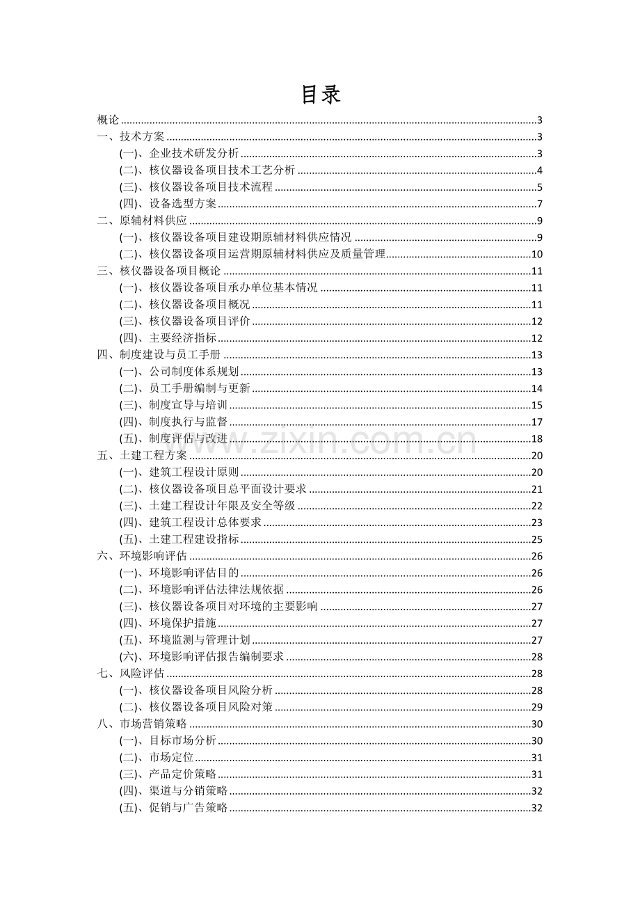 核仪器设备项目可行性分析报告.docx_第2页