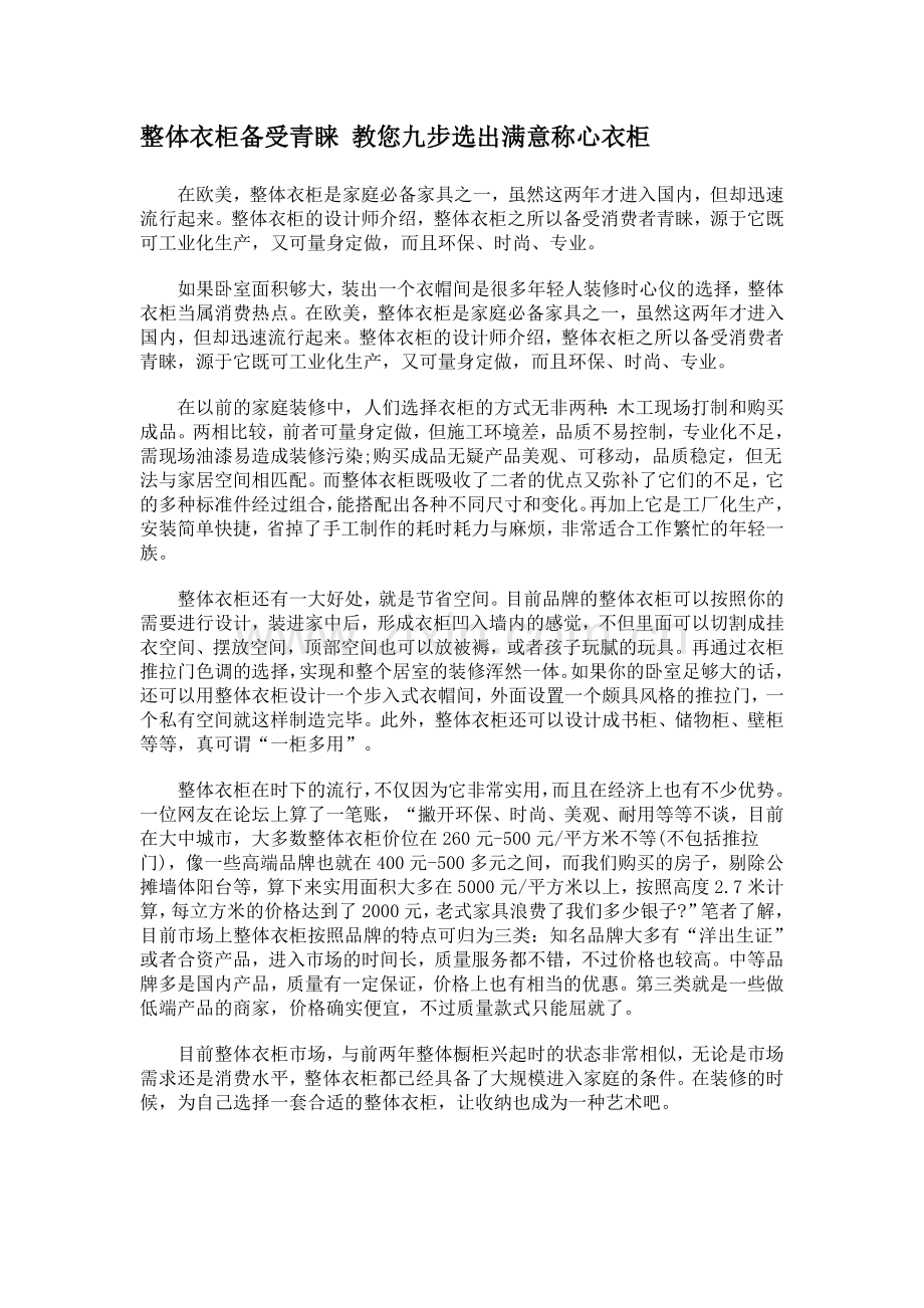 整体衣柜备受青睐 教您九步选出满意称心衣柜.doc_第1页